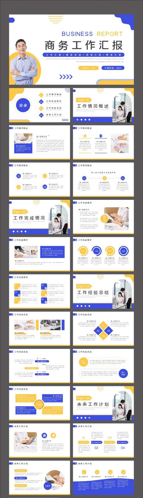 蓝黄色简约商务汇报PPT-采灵感-https://www.cailinggan.com/