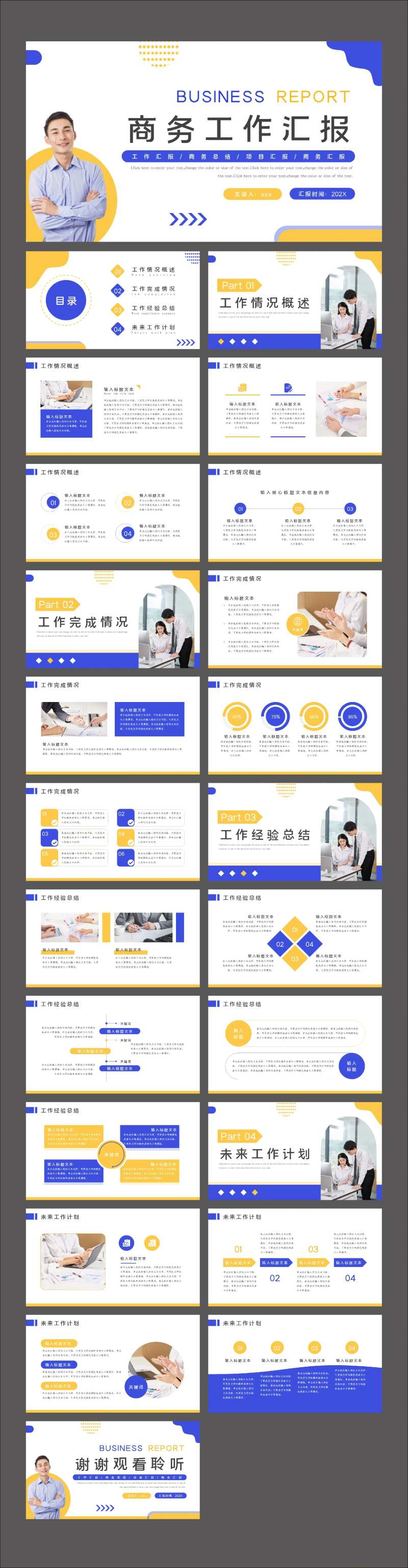 蓝黄色简约商务汇报PPT-采灵感-cailinggan.com
