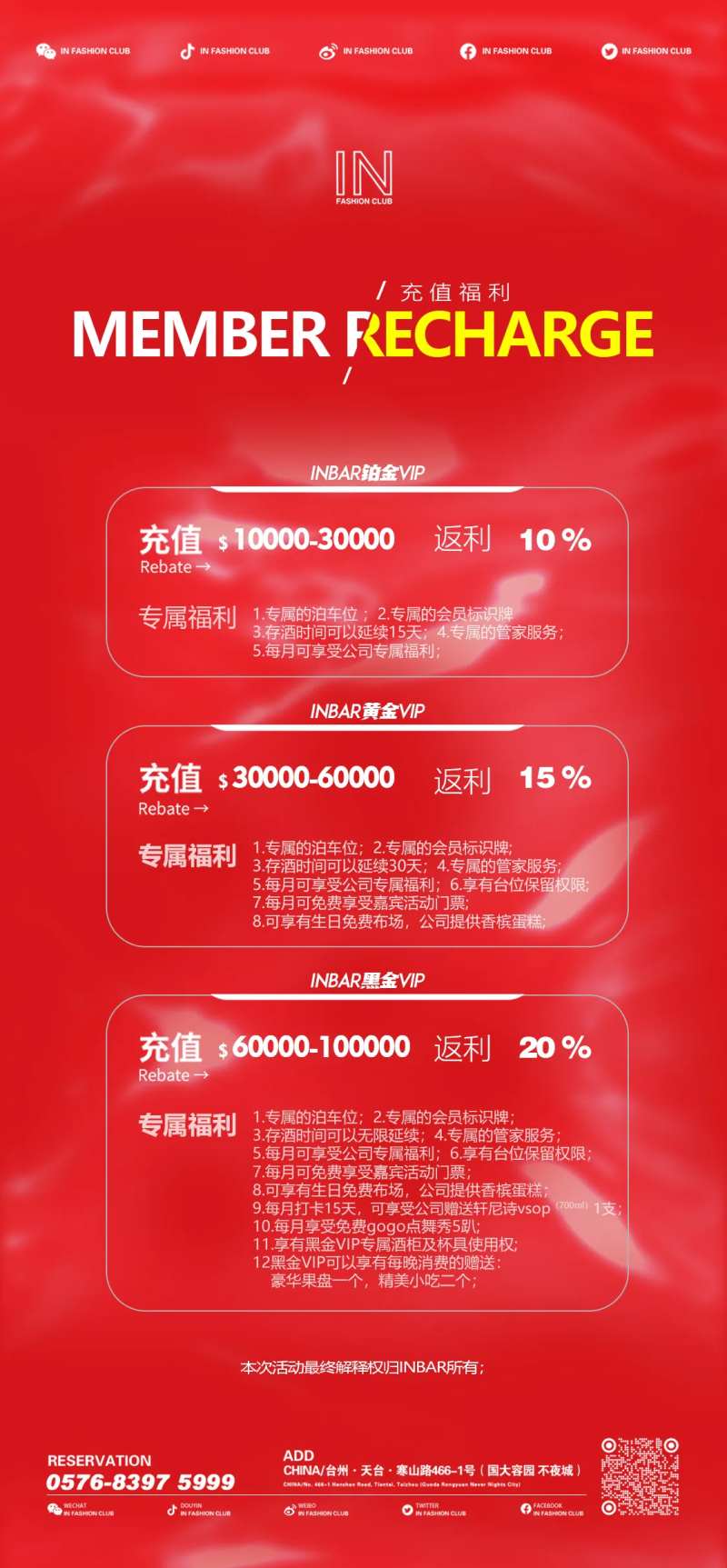 夜店酒吧酒馆会员充值福利-采灵感-cailinggan.com