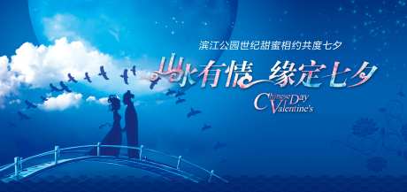 牛郎织女七夕活动背景板-采灵感-https://www.cailinggan.com/