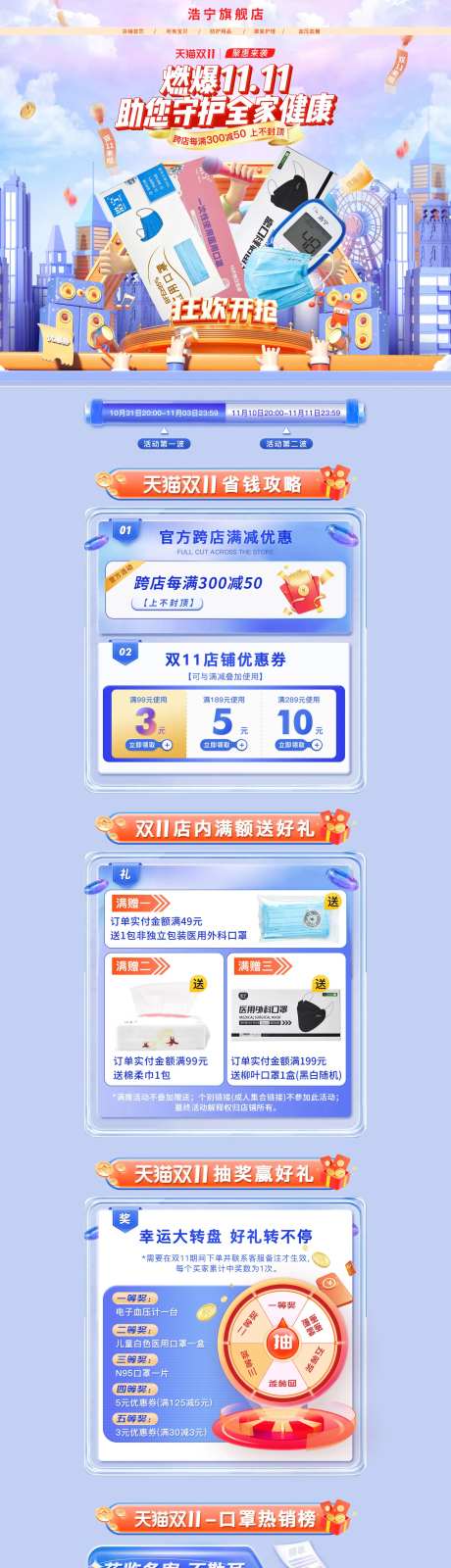 口罩医疗器械双11活动首页-采灵感-https://www.cailinggan.com/