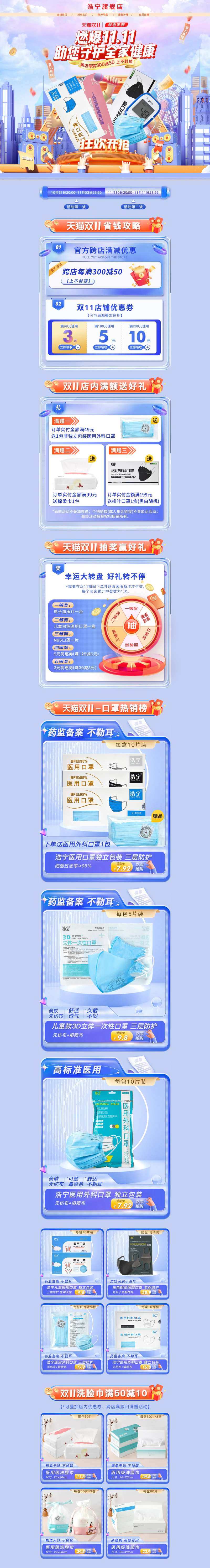 口罩医疗器械双11活动首页-采灵感-cailinggan.com