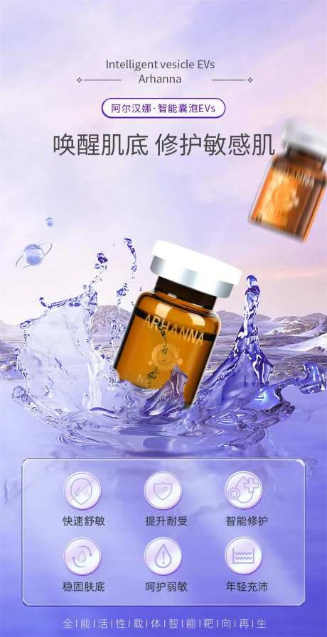 唤醒肌底修护敏感肌海报-采灵感-https://www.cailinggan.com/