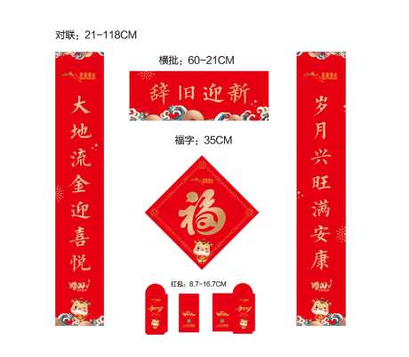 福字对联-采灵感-https://www.cailinggan.com/