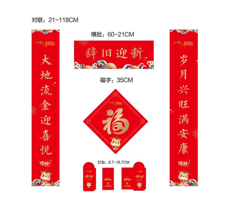 福字对联-采灵感-cailinggan.com