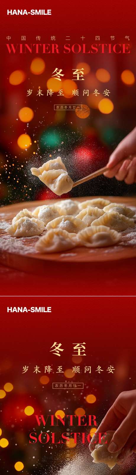 冬至光斑饺子海报-采灵感-https://www.cailinggan.com/