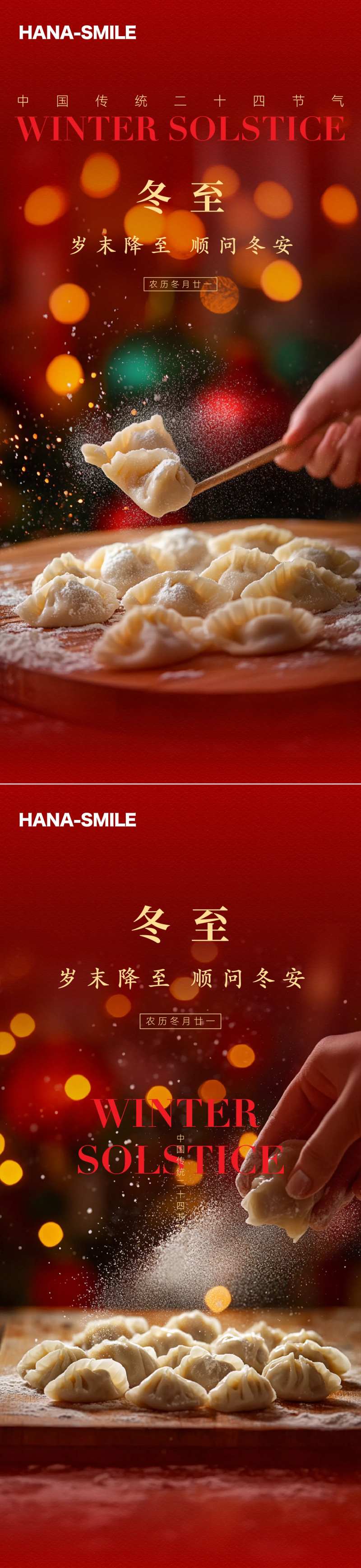 冬至光斑饺子海报-采灵感-cailinggan.com