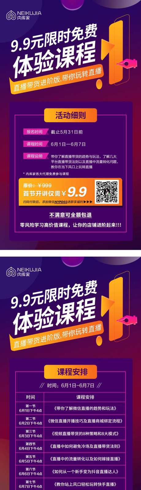 直播课程公开课促销海报-采灵感-https://www.cailinggan.com/