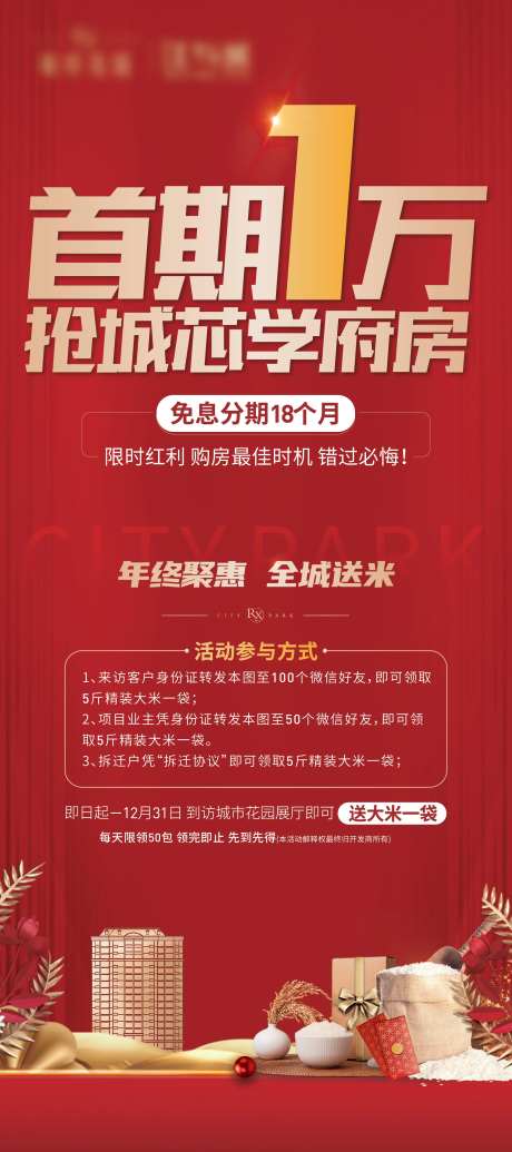 地产送大米海报-采灵感-https://www.cailinggan.com/