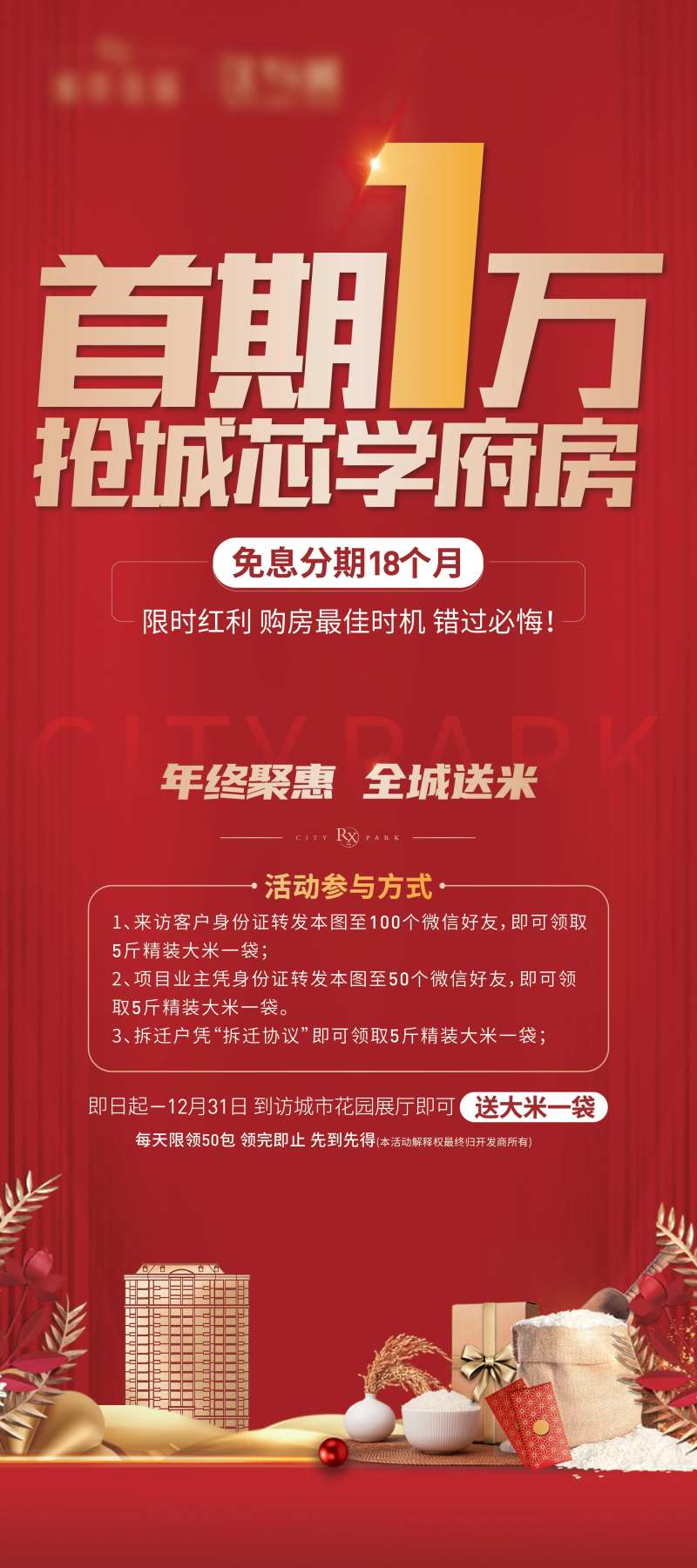 地产送大米海报-采灵感-cailinggan.com