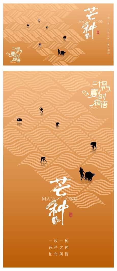 二十四节气夏时物语芒种-采灵感-https://www.cailinggan.com/