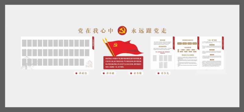 党建墙-采灵感-cailinggan.com