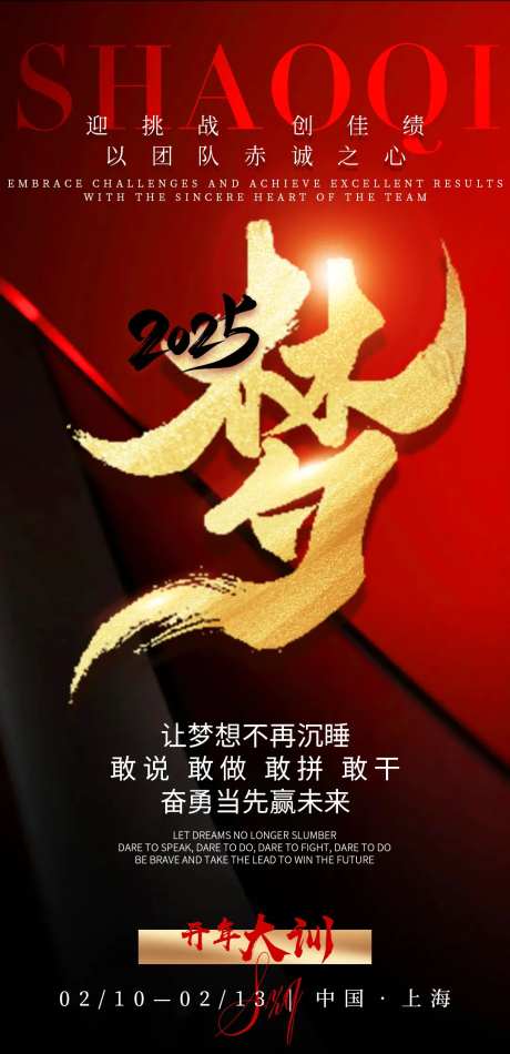 红金开年大训造势海报-采灵感-https://www.cailinggan.com/