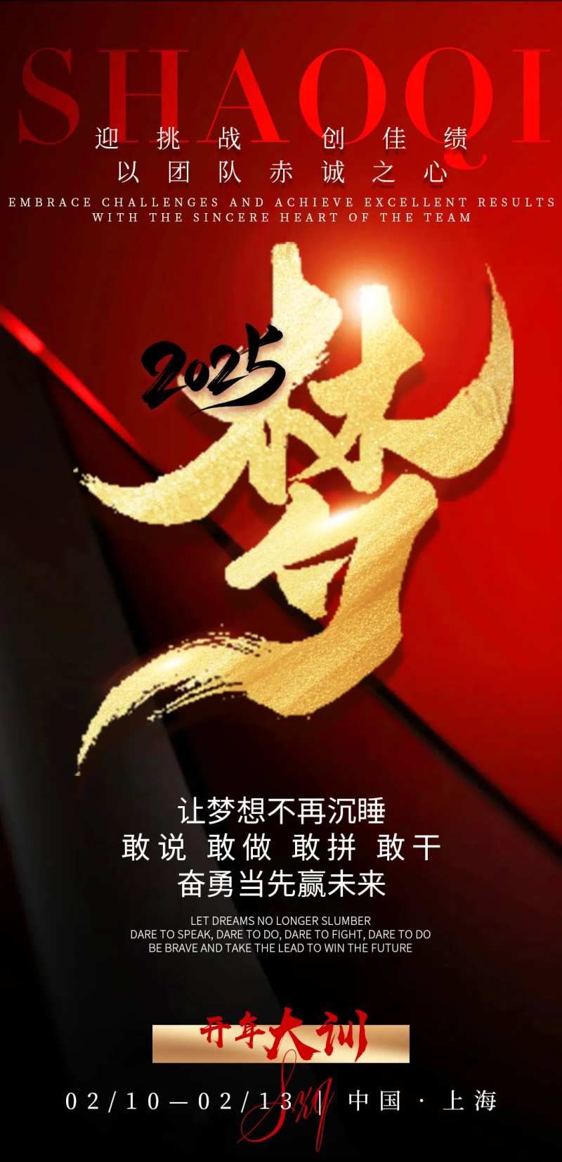 红金开年大训造势海报-采灵感-cailinggan.com
