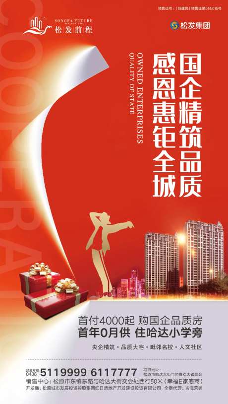 红金房地产感恩钜惠移动端海报-采灵感-https://www.cailinggan.com/