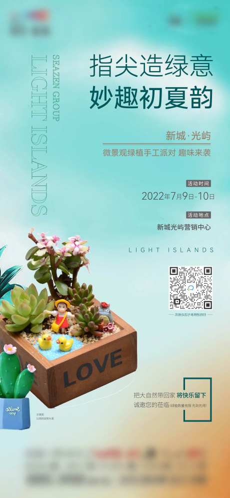绿植DIY活动海报-采灵感-https://www.cailinggan.com/