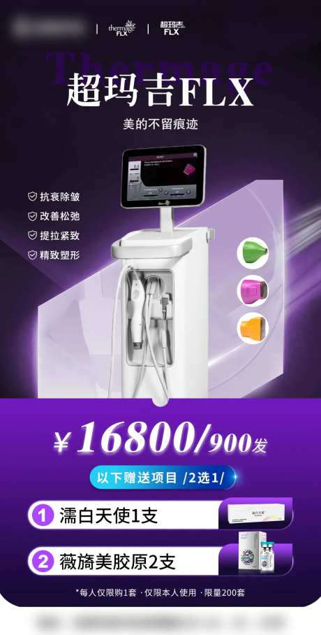 超玛吉活动海报-采灵感-https://www.cailinggan.com/