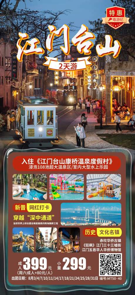 江门台山2天-采灵感-https://www.cailinggan.com/