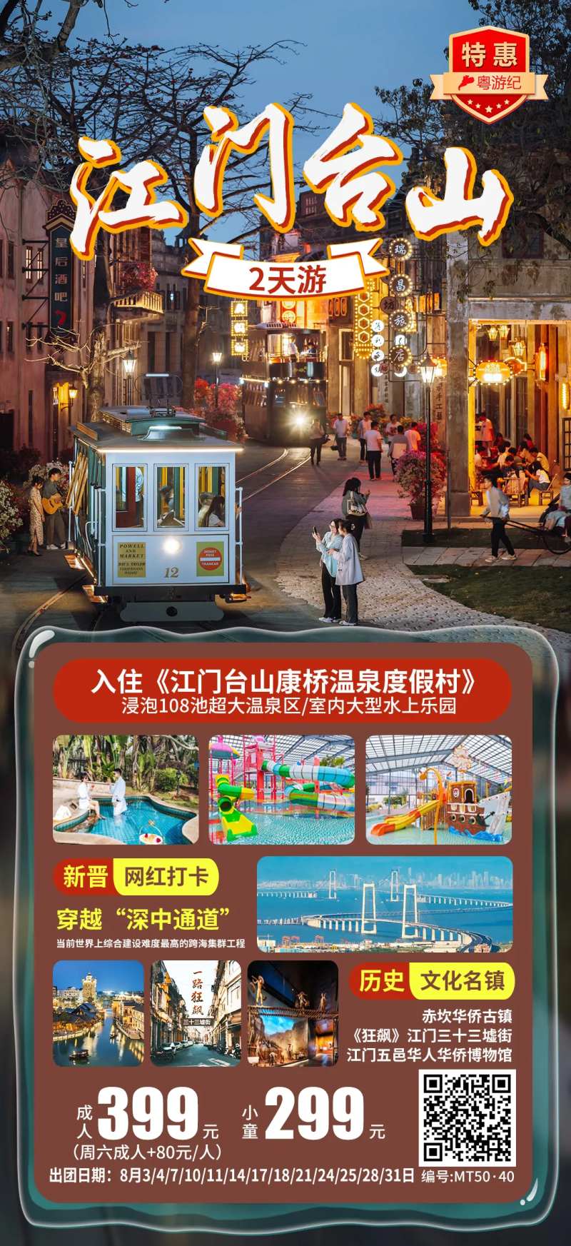江门台山2天-采灵感-cailinggan.com