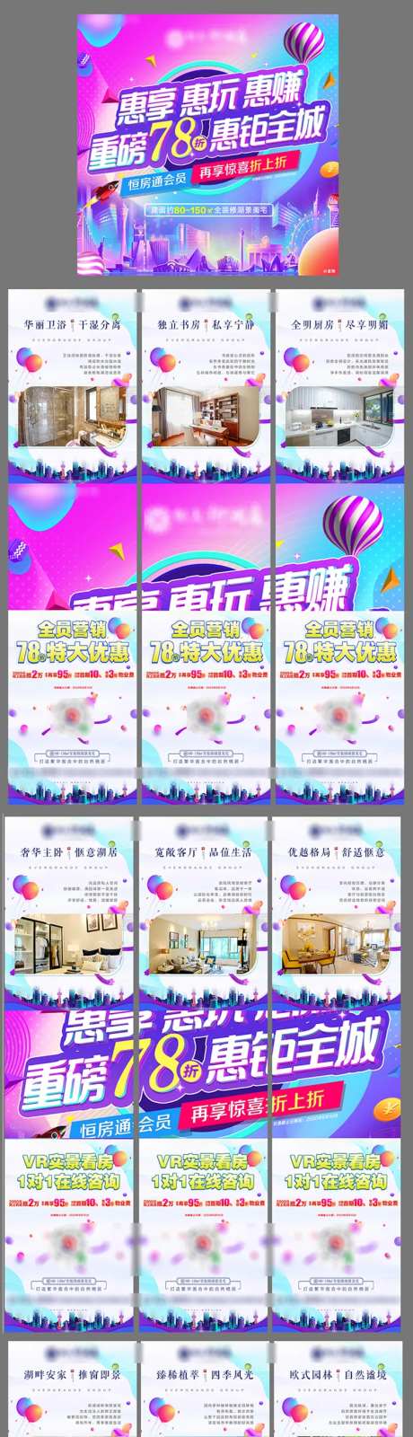 地产九宫格政策优惠海报-采灵感-https://www.cailinggan.com/