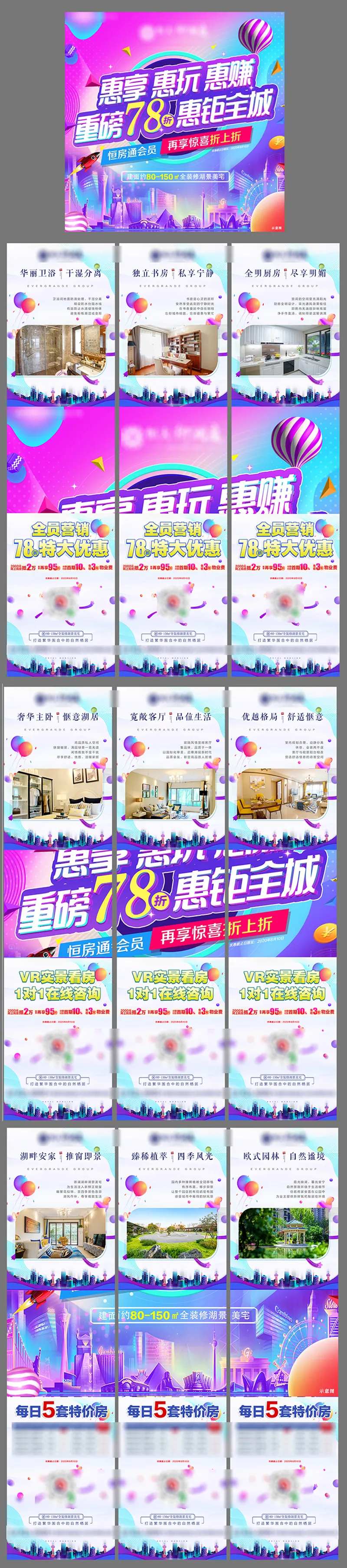 地产九宫格政策优惠海报-采灵感-cailinggan.com