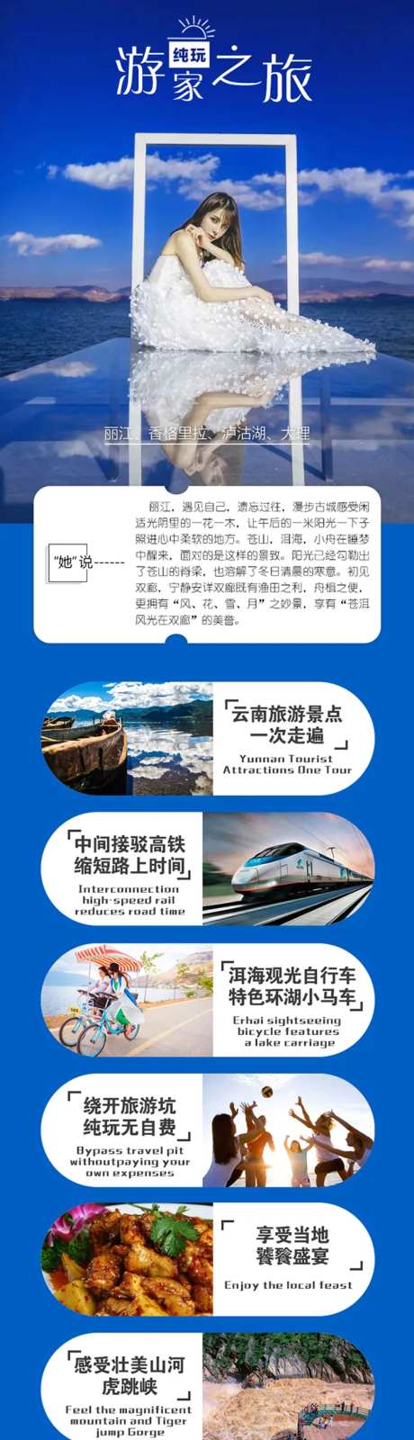 云南游家之旅详情页-采灵感-https://www.cailinggan.com/