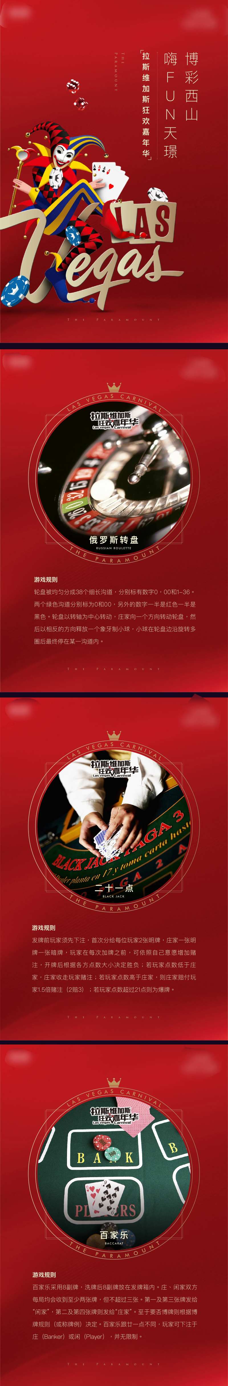 房地产拉斯维加斯活动海报-采灵感-cailinggan.com