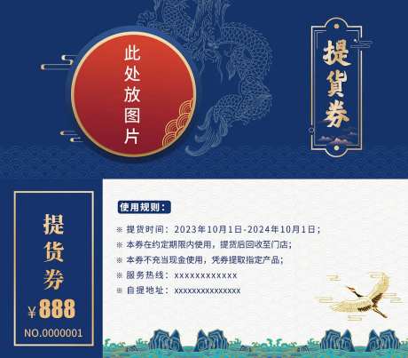 酒品类国潮复古风提货券卡券设计-采灵感-https://www.cailinggan.com/