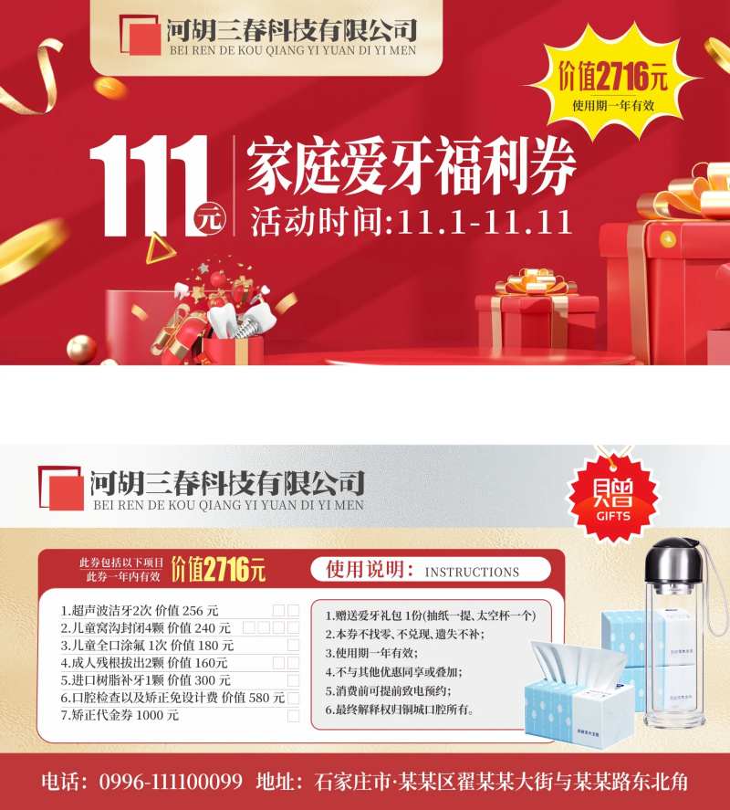 双11爱牙福利券-采灵感-cailinggan.com