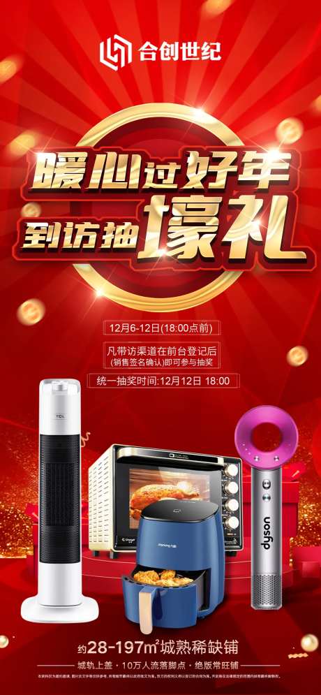 购房送家电背景板-采灵感-https://www.cailinggan.com/
