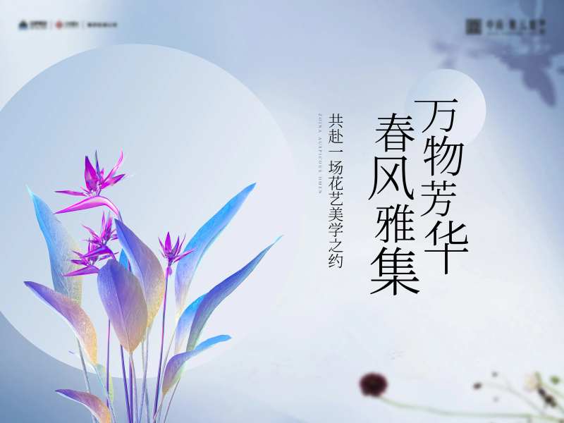 花艺插花样板间公开活动背景板-采灵感-cailinggan.com