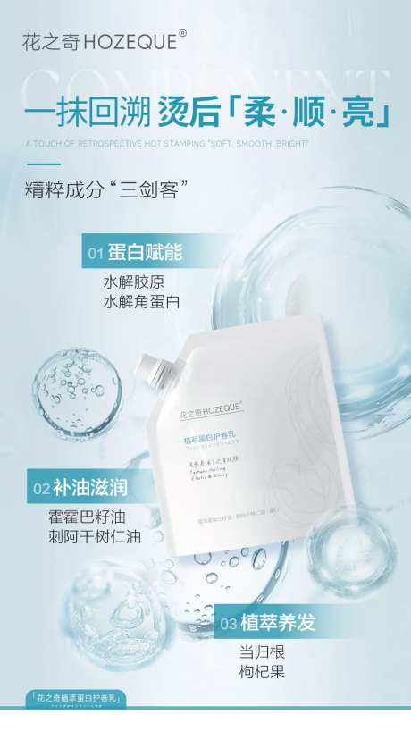 补水护发乳产品成分海报-采灵感-https://www.cailinggan.com/