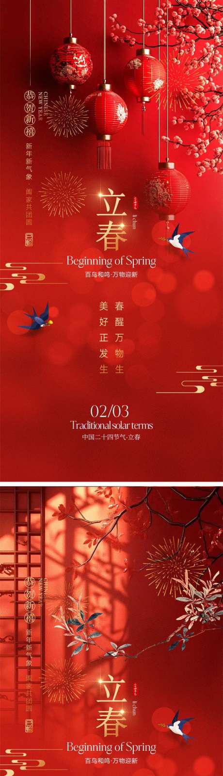 立春节气海报-采灵感-cailinggan.com