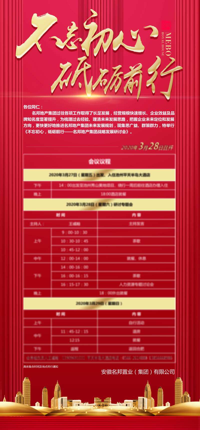 不忘初心会议通知海报-采灵感-cailinggan.com