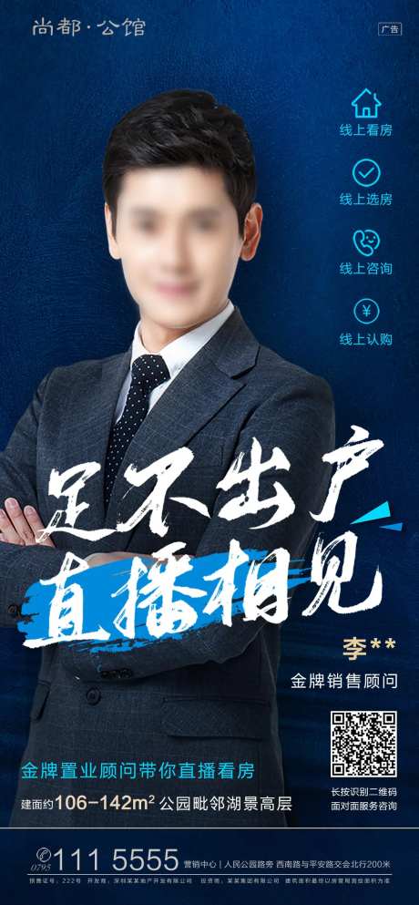 置业顾问线上卖房移动端海报-采灵感-https://www.cailinggan.com/