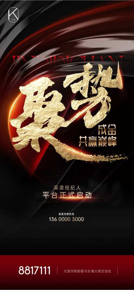 地产渠道经纪人海报-采灵感-https://www.cailinggan.com/