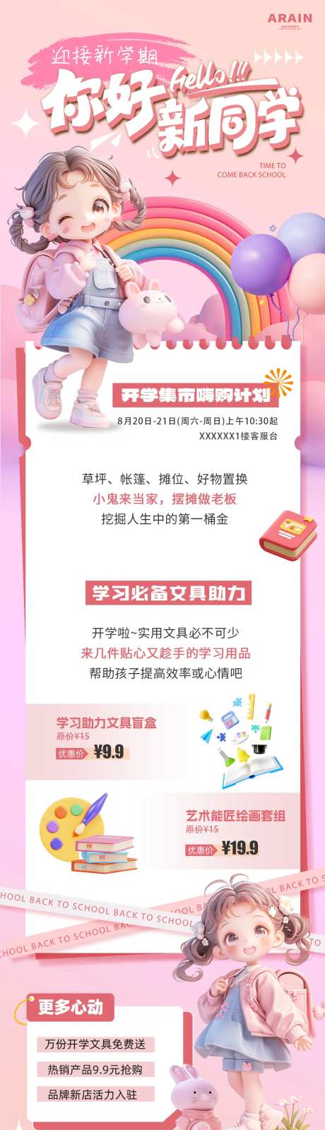 开学季卡通长图海报-采灵感-https://www.cailinggan.com/