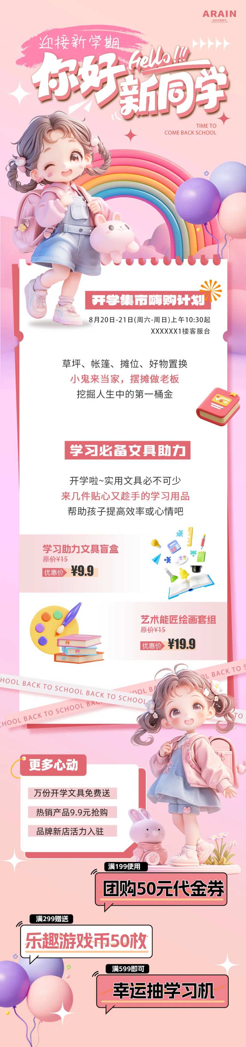 开学季卡通长图海报-采灵感-cailinggan.com