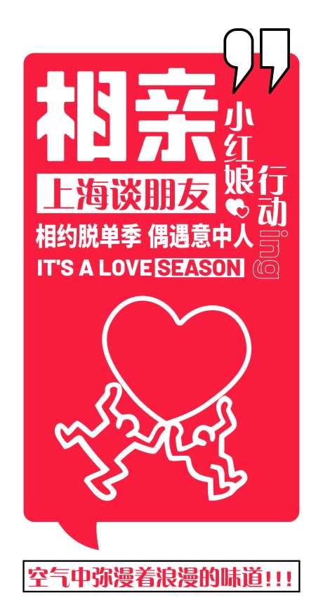 小红娘相亲活动宣传海报-采灵感-https://www.cailinggan.com/