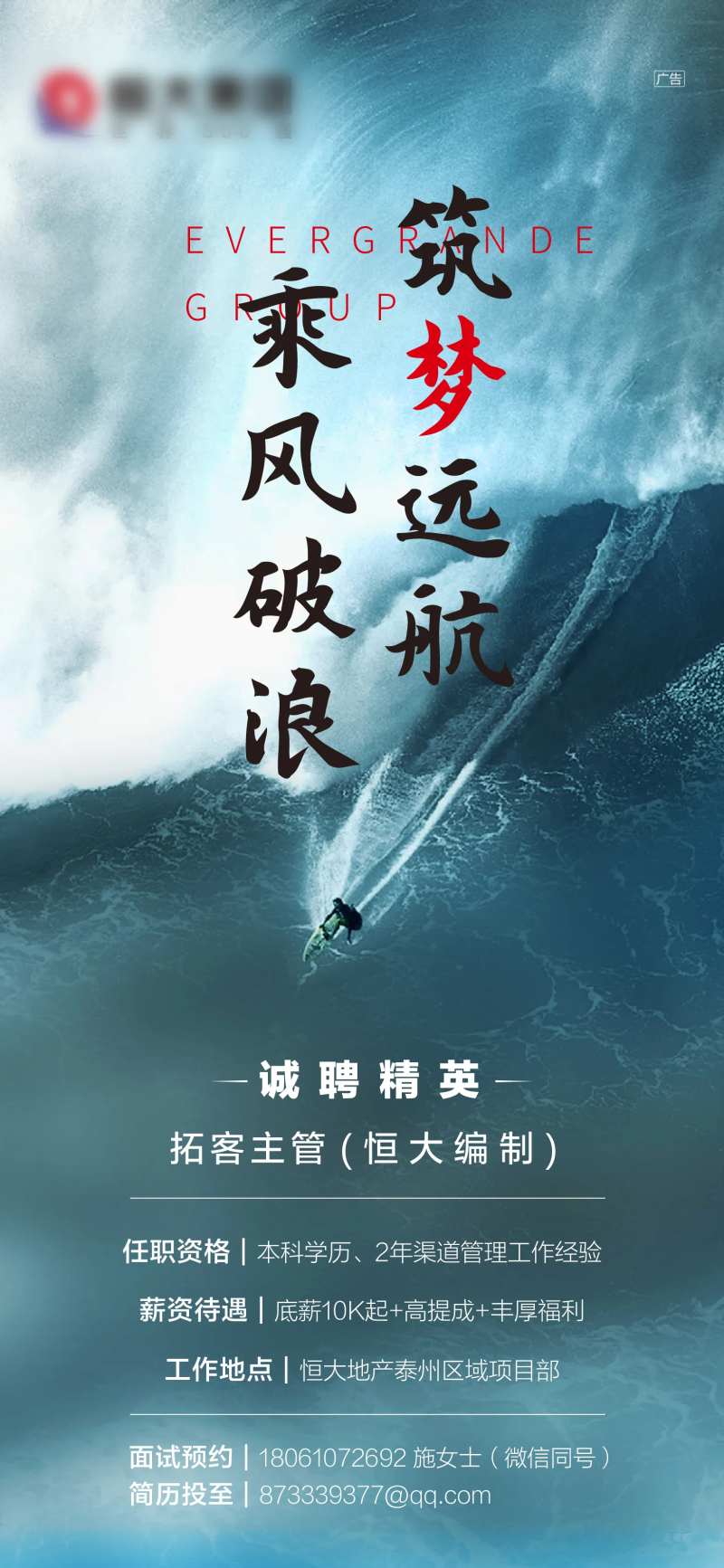 地产渠道主管招聘海报-采灵感-cailinggan.com