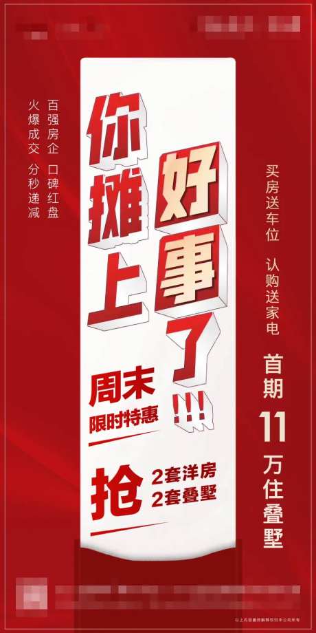 地产限时特惠海报-采灵感-https://www.cailinggan.com/