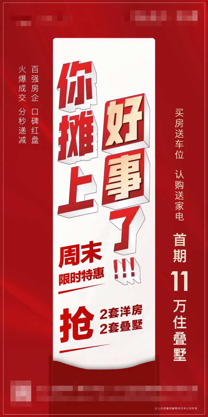 地产限时特惠海报-采灵感-cailinggan.com