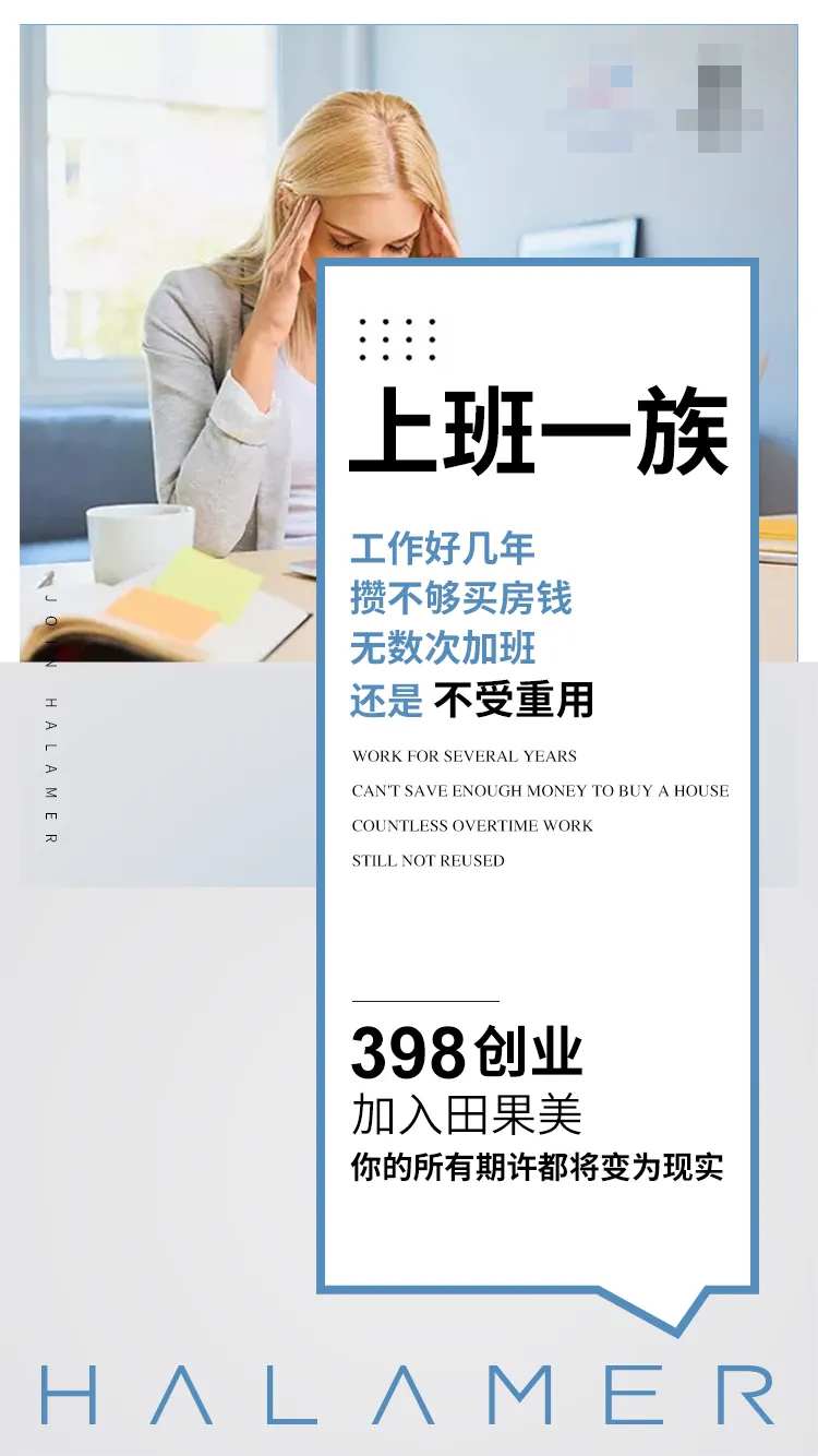 上班族招商海报-采灵感-cailinggan.com