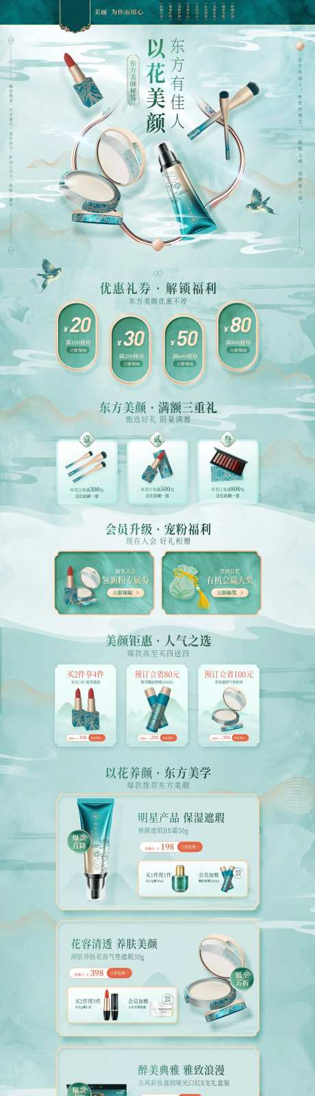 国风美妆个护电商首页-采灵感-https://www.cailinggan.com/