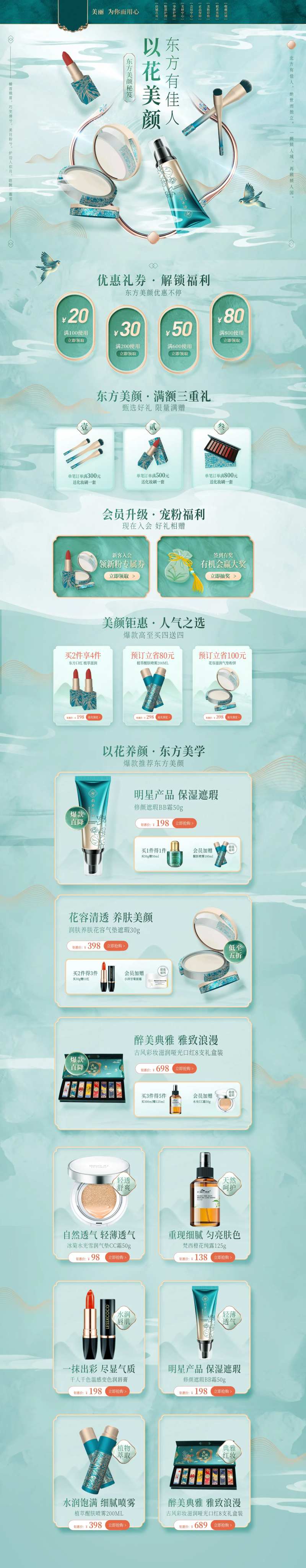 国风美妆个护电商首页-采灵感-cailinggan.com