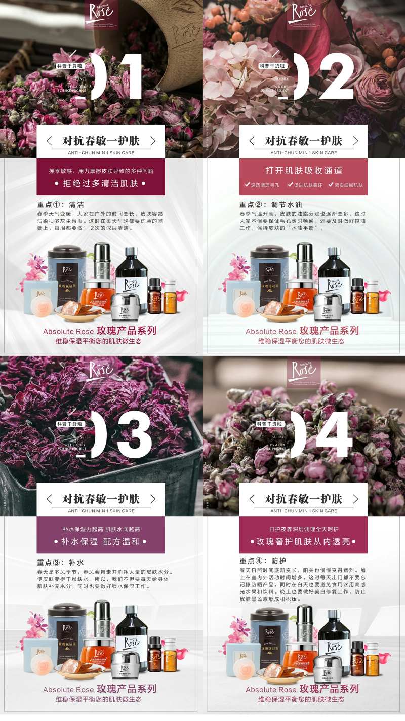玫瑰花护肤知识点海报-采灵感-cailinggan.com