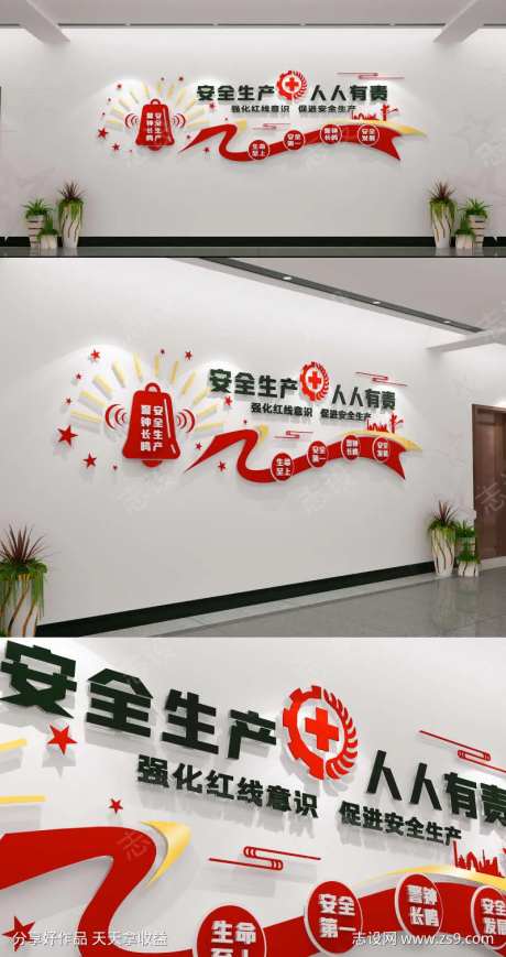 安全生产人人有责企业安全文化墙-采灵感-https://www.cailinggan.com/