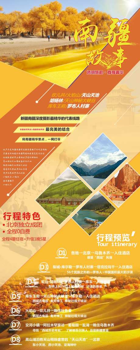 南疆故事旅游易拉宝展架-采灵感-https://www.cailinggan.com/