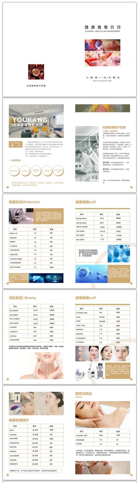 大健康套餐详解手册-采灵感-https://www.cailinggan.com/