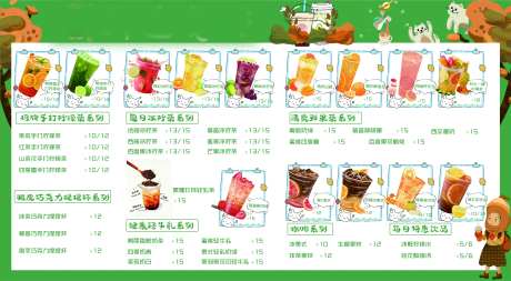 奶茶饮品菜单-采灵感-https://www.cailinggan.com/